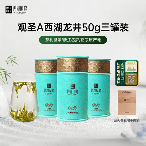 【观圣A】2026新茶上市顶峰西湖龙井茶叶明前特级梅家坞绿茶三罐 - 封面