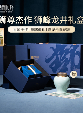 【狮尊AA】顶峰2025新茶西湖龙井茶叶高端礼盒150g明前精品送长辈