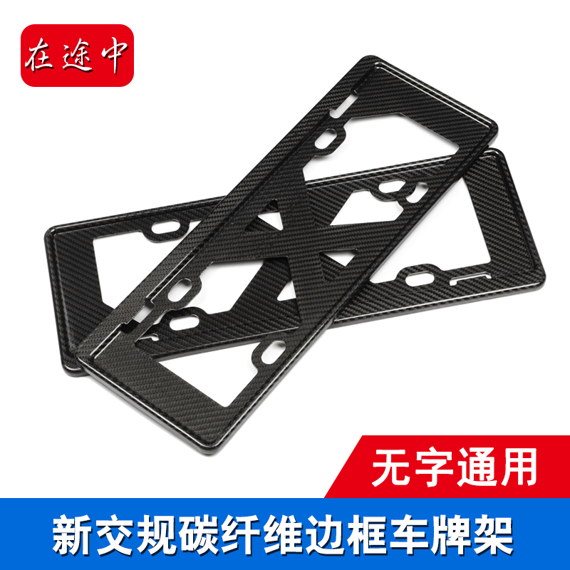 新交规真碳纤维车牌架帕拉梅拉
