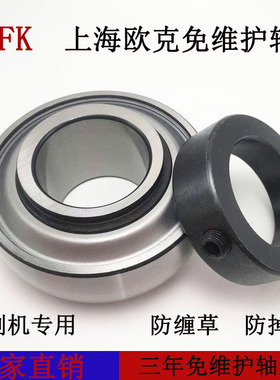 GOFK上海欧克三年免维护 收割机专用轴承HC UEL307 308 309 310