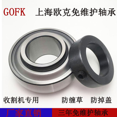 GOFK上海欧克三年免维护 收割机专用轴承HC UEL307 308 309 310