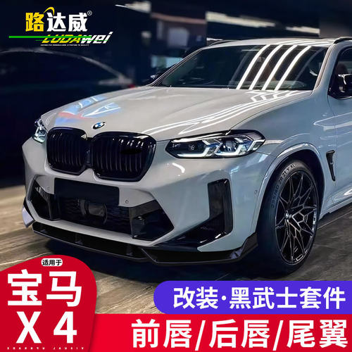 路达威X4改装黑武士套件
