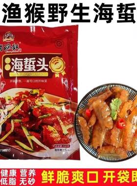 俏渔猴海蜇头开袋即食