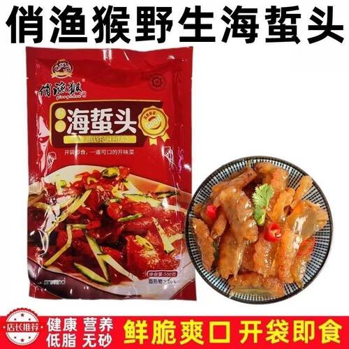 俏渔猴海蜇头开袋即食