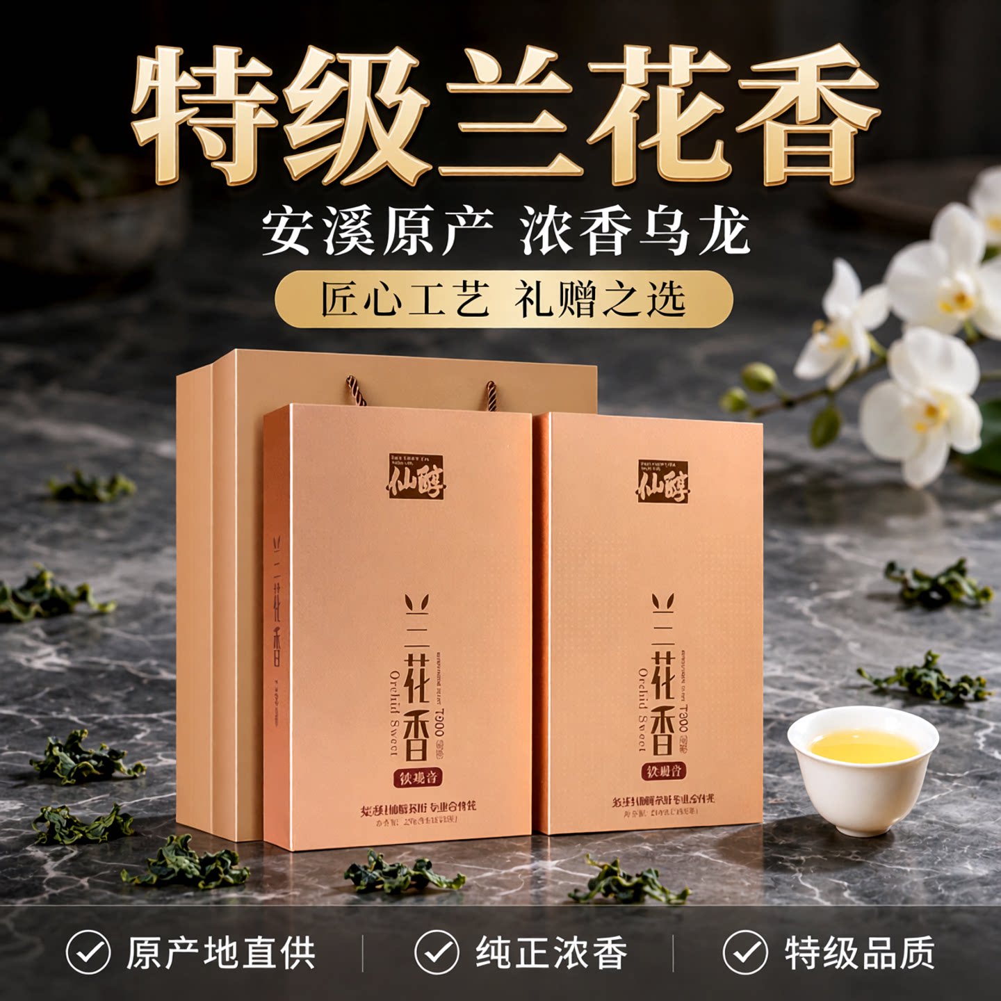 仙醇铁观音新茶兰花香特级浓香型茶叶安溪原产乌龙茶500g送礼盒装