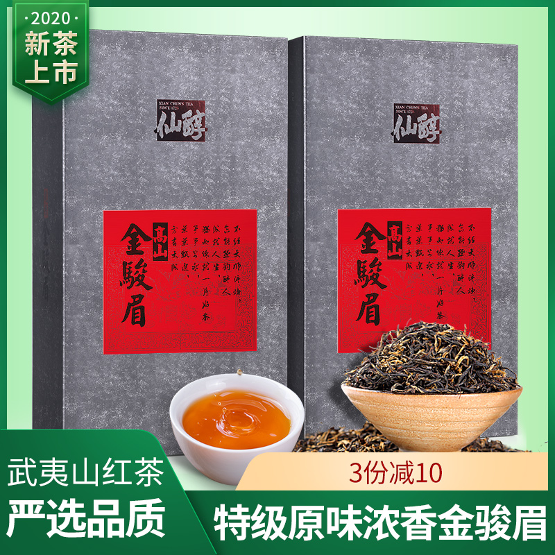 金骏眉茶叶红茶特级正宗浓香型新茶武夷山正山小种礼盒装125g