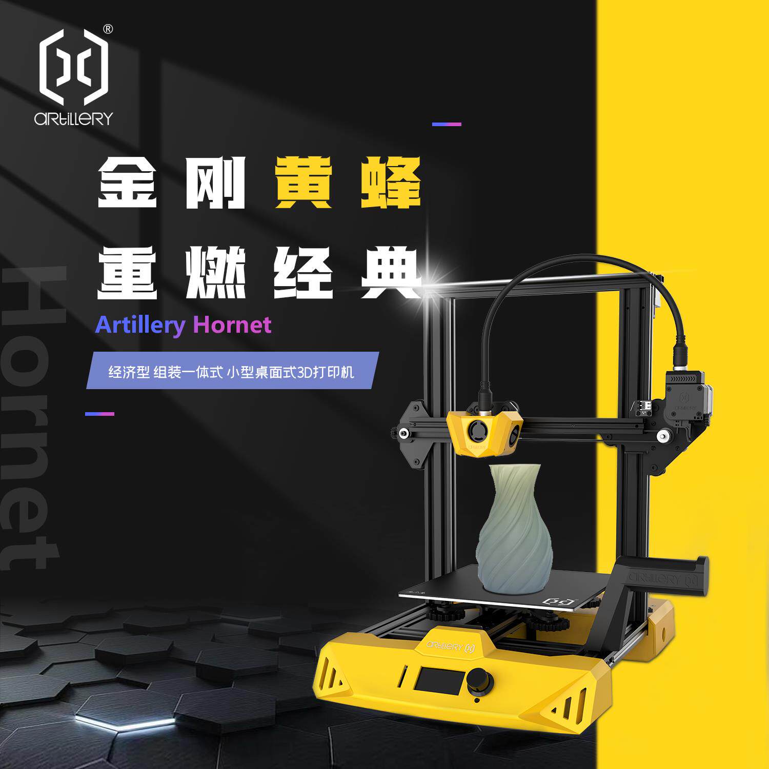 大黄蜂 Hornet 高精度3D打印机教育入门级家用儿童diy