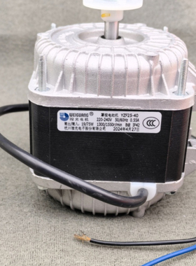 微光罩极电动机YZF25-40 75W22W33w53W56W100w冰雪柜马达冷凝风机