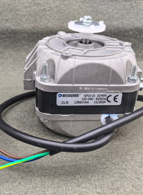 微光罩极电机YZF10-20/40W可乐冰箱散热冰柜马达33W/70W/73W/95W