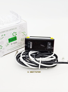 尚方SF-820A电子显示SF-820B制冷库雪柜冰箱冷柜控制器仪温控器