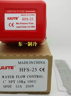 中央空调管道HFS-15 水流开关1寸水牙HFS-25 靶式流量开关 HFS-20