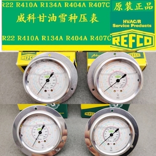 瑞士REFCO威科轴向压力表410R22R134aR404空调高低压力表油压表