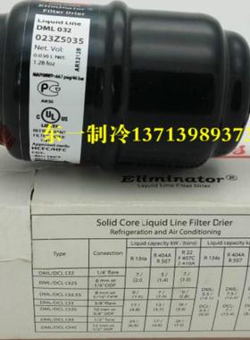 Danfoss DML032S 过滤器 丹佛斯冰柜冷媒雪种干燥过滤器DML-032
