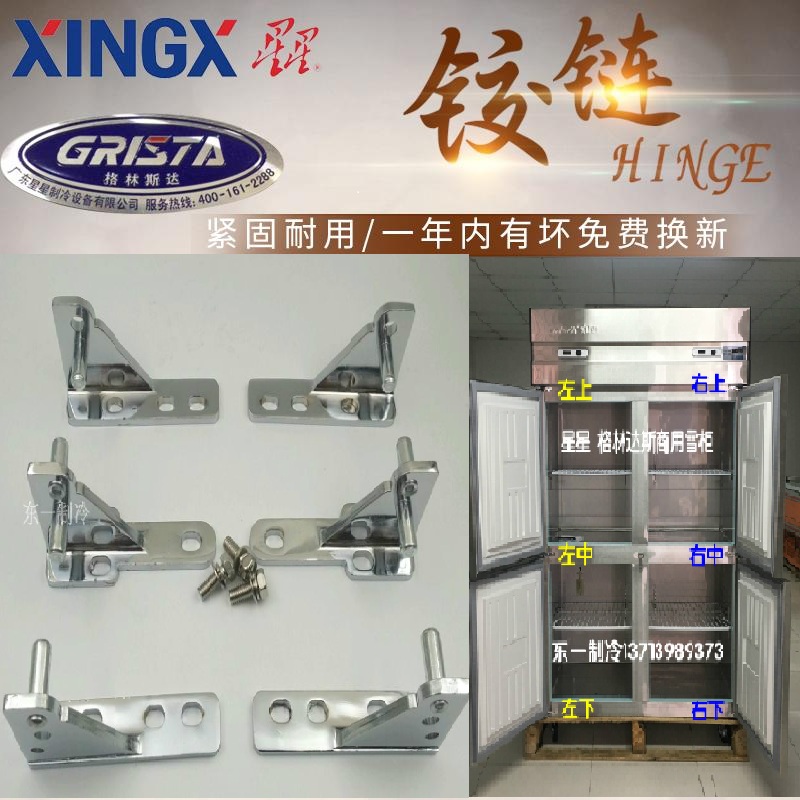 星星门铰链冰柜格林斯达四开六门