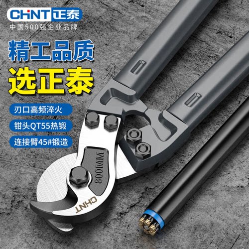 正泰电缆剪刀电缆剪电工专用切线