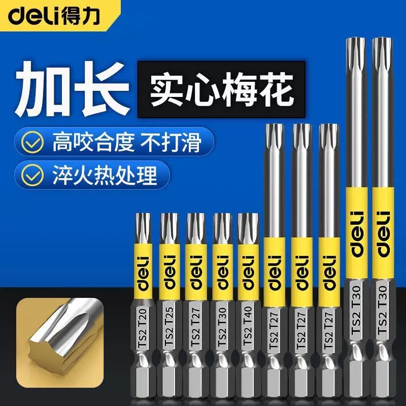 得力六角型梅花批头加长 梅花风批咀T15 T20 T25 T30 电动批头图片