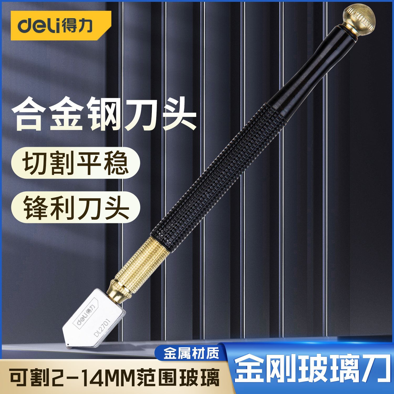 得力玻璃刀金刚石划厚玻璃专用图片