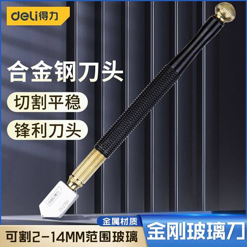 得力玻璃刀金刚石划厚玻璃专用