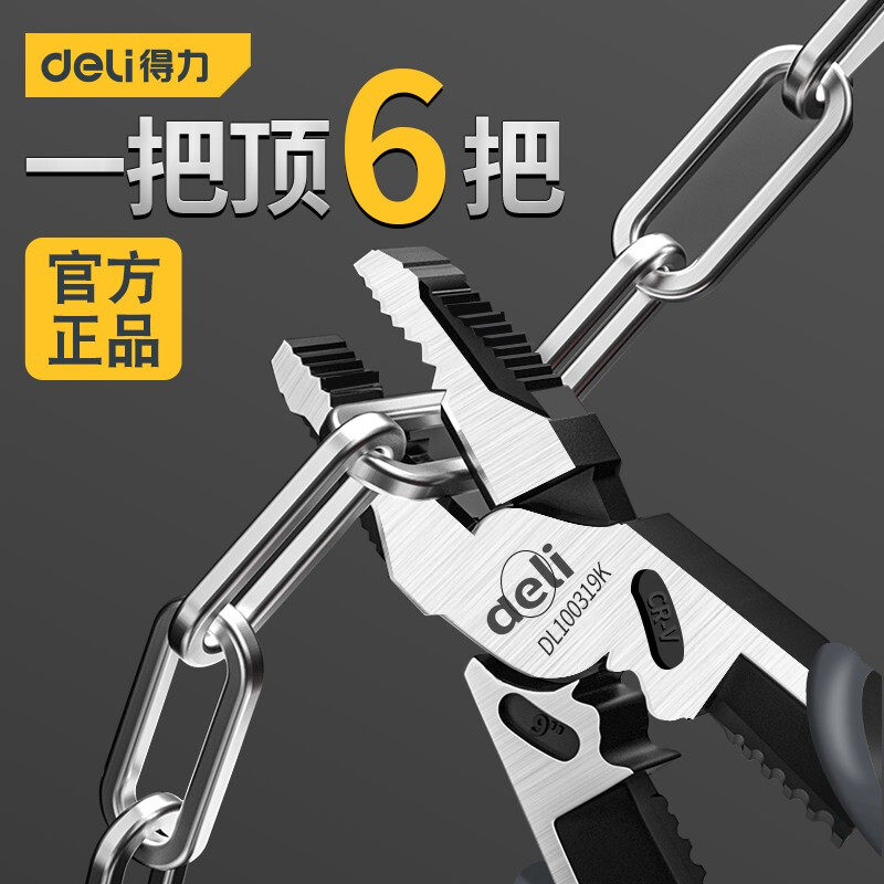 得力老虎钳子多功能钳子工业级钢丝钳万用尖嘴钳斜口电工家用工具