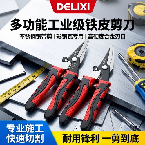 德力西电气铁皮剪工业用剪铁皮