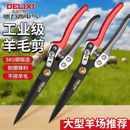 德力西电气剪羊毛的剪刀手动纯手工弹簧大号家用剪子兔毛剪狗毛剪