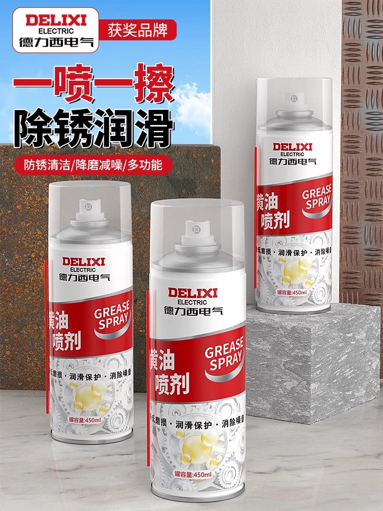 德力西黄油喷剂门锁专用润滑剂门窗车门异响合页润滑油车门滑轨用