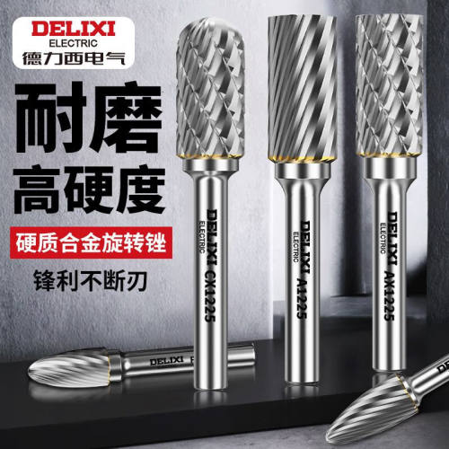德力西电气硬质合金旋转锉刀金属打磨头刀钨钢扩孔铣刀双槽套木雕
