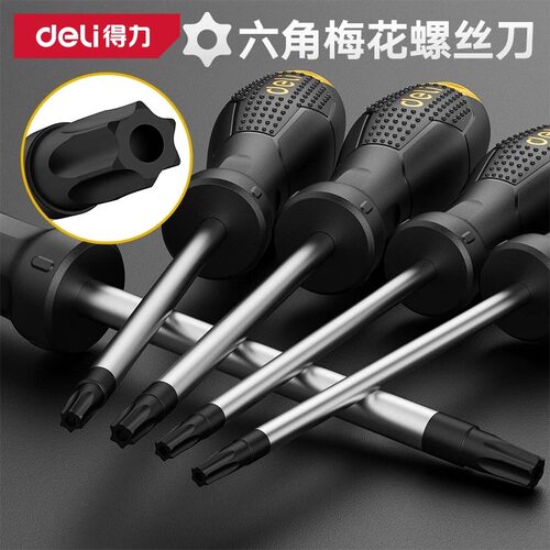 得力螺丝刀梅花内六角t15米字型内六花t30工具t10套装t25花型t8