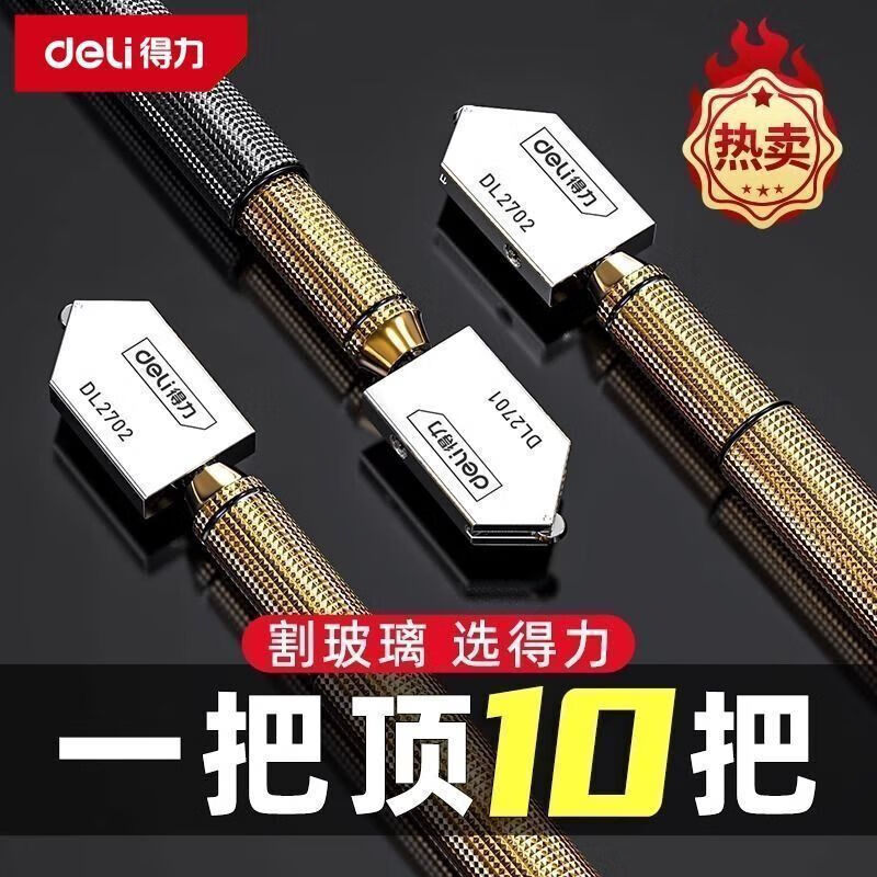 得力玻璃刀金刚石划厚玻璃专用刀家用地瓷砖切割神器划刀头开界器图片