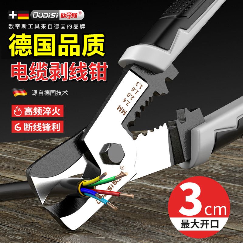 欧帝斯电缆剪刀工具剪线钳电线剪刀钳剥线钳断线钳电工钳6寸8寸10
