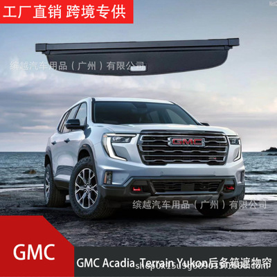 跨境适用于gmc acadia /yukon育空/terrain后备箱隔板遮物帘