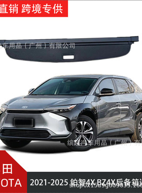适用于丰田TOYOTA Bz4x/铂智4X后备箱遮物帘隔物板隔板免打孔款