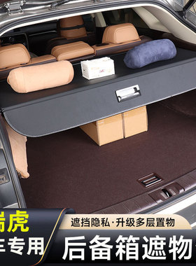 奇瑞虎3x后备箱隔板改装凯翼x3瑞虎7尾箱遮物帘挡板内饰配件