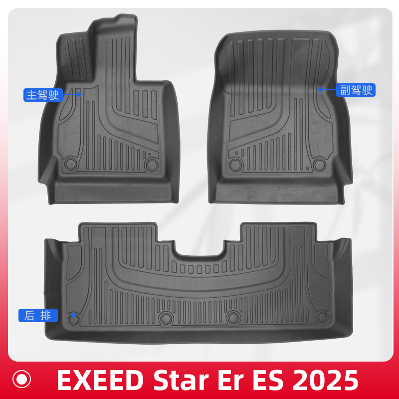 适用于EXEED Star Er ES 2025TPE脚垫3D全天候材质地垫内饰配件