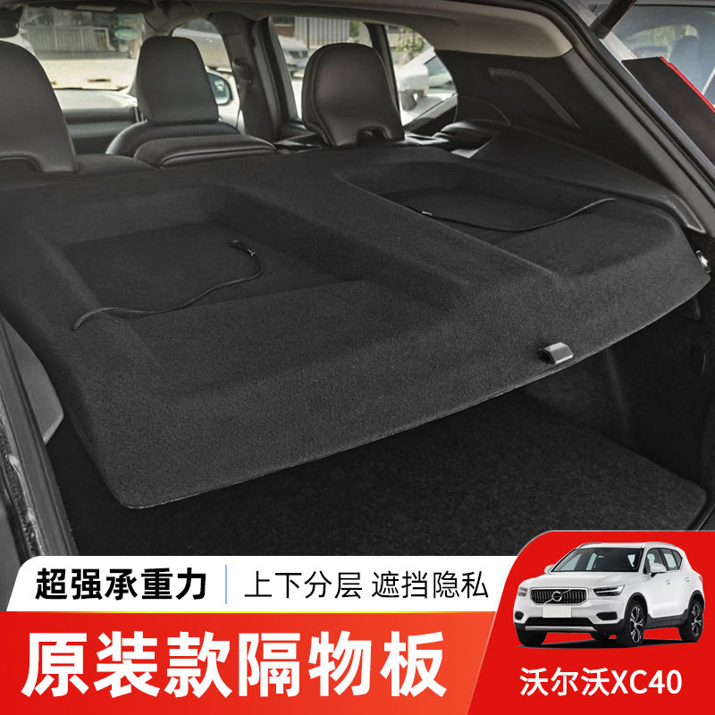 于沃尔沃xc40后备箱遮物帘volvo v40尾箱置物隔板收纳货物盖