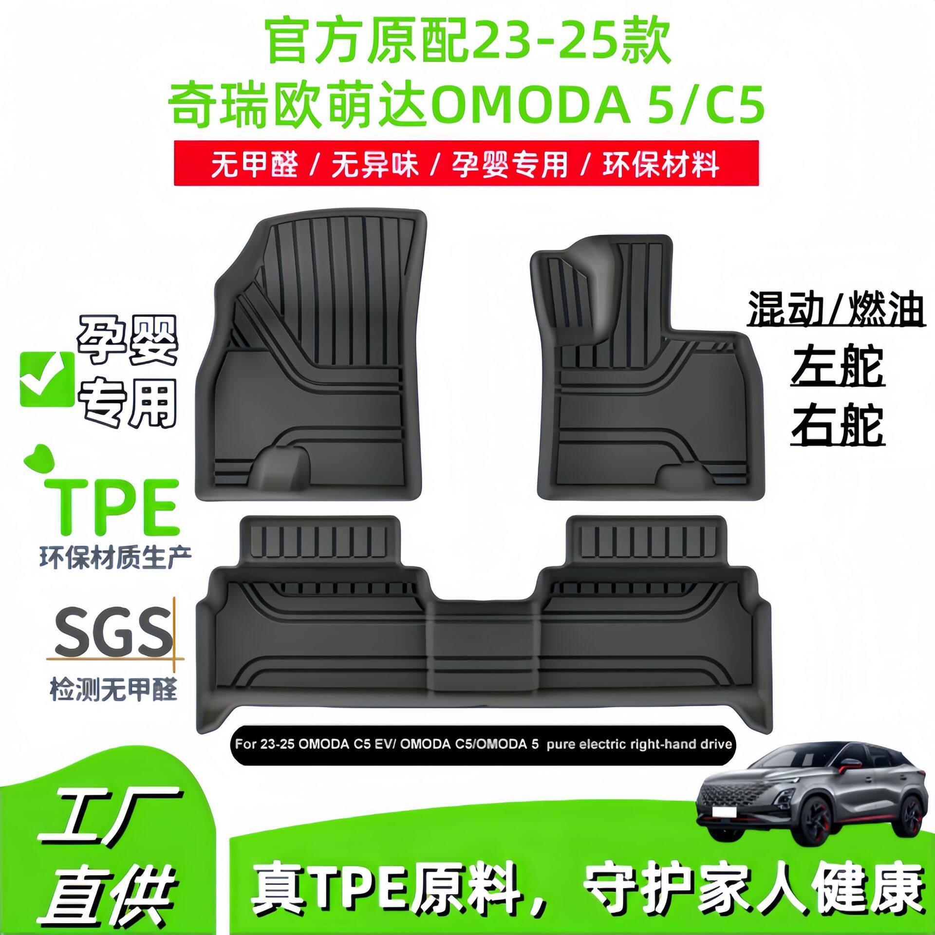 适用于23-25款奇瑞欧萌达omoda 5/c5汽车脚垫tpe脚垫后备箱垫
