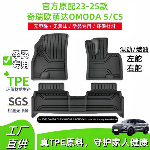 适用于23-25款奇瑞欧萌达omoda 5/c5汽车脚垫tpe脚垫后备箱垫