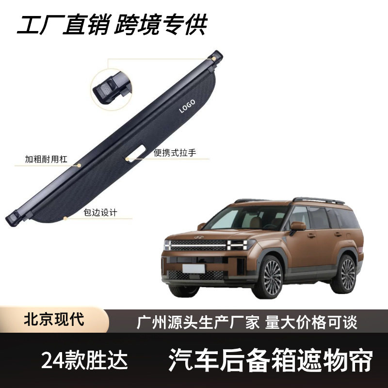 跨境适用于现代艾尼克 ioniq 9后备箱遮物帘隔物板内饰改装