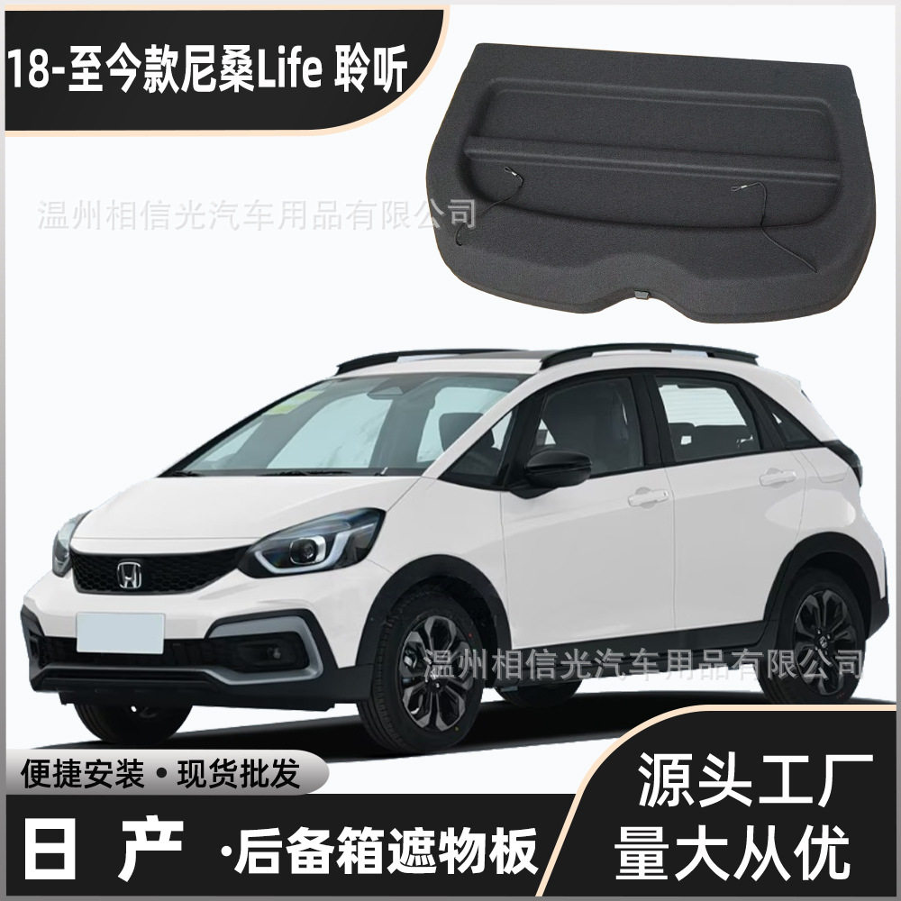 适用于18-今尼桑life 聆听后备箱隔板 遮物板隔物板置物板分层
