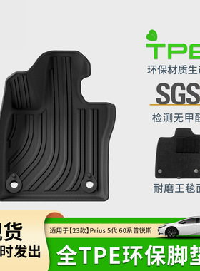 适用于23款左右舵丰田普锐斯Prius 5代60系汽车脚垫全环保TPE脚垫