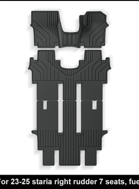 适用于23-25款辉翼Staria汽车脚垫TPE脚垫后备箱垫座椅靠背垫跨境