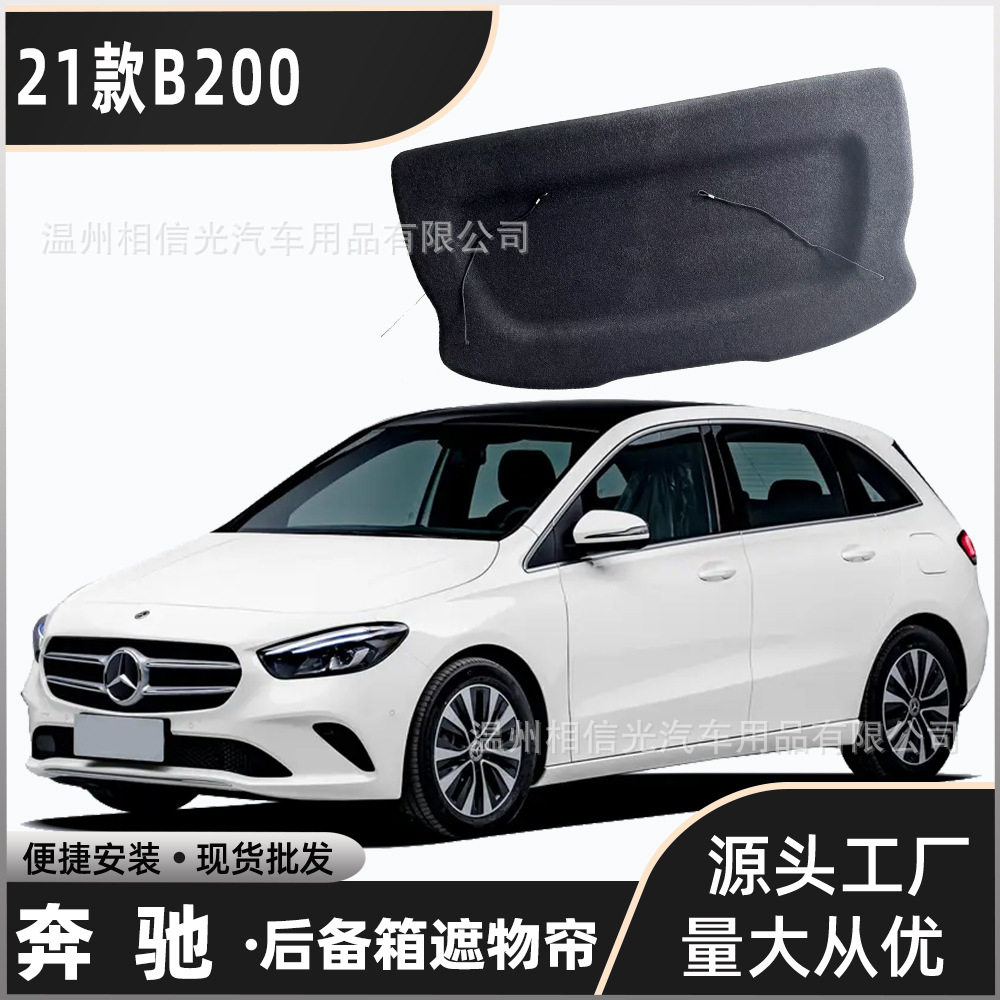 适用于21款奔驰B200后备箱隔板 遮物板隔物板置物板分层