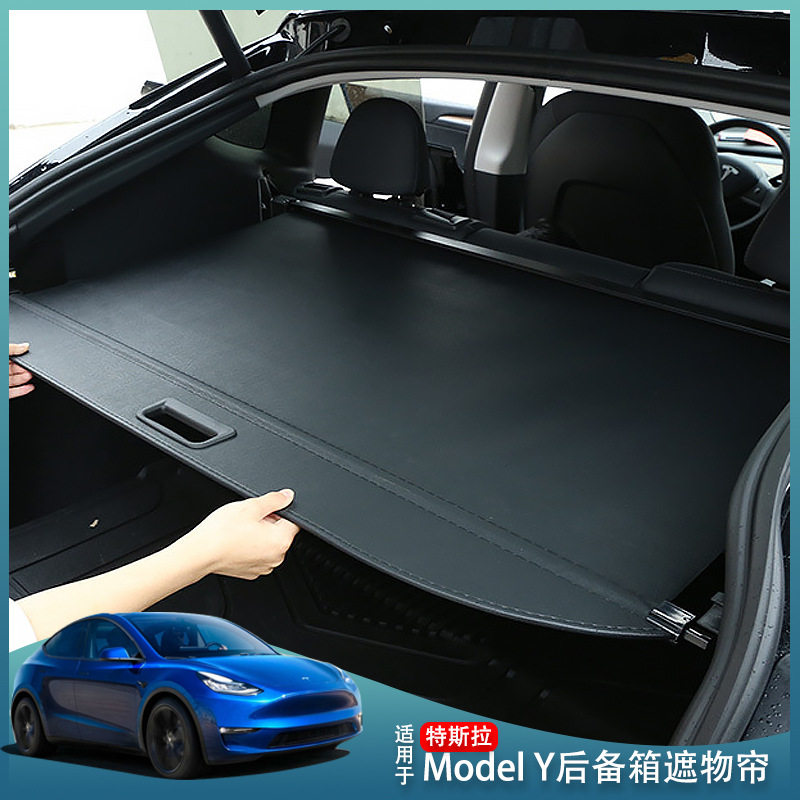 适用于特斯拉ModelY后备箱遮物帘伸缩遮阳置物隔板车内饰改装配件
