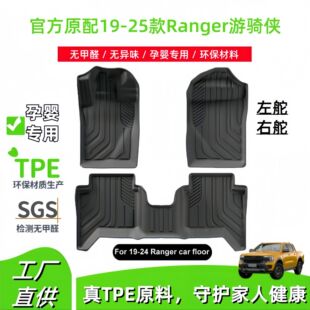 适用于19-25款福特Ranger游骑侠脚垫左右舵全TPE汽车脚垫后斗垫