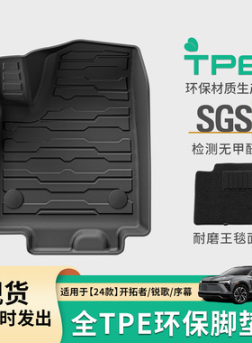 适用于24款开拓者blazer ev序幕prologue锐歌lyriq汽车脚垫