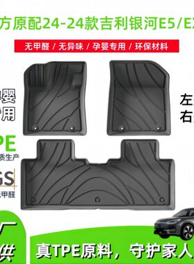 适用24-25款吉利银河e5/ex5汽车脚垫专车tpe脚垫后备箱垫