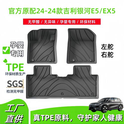 适用24-25款吉利银河e5/ex5汽车脚垫专车tpe脚垫后备箱垫