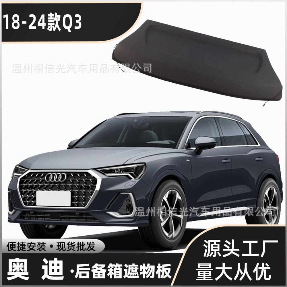 适用于18-24款奥迪Q3后备箱隔板 遮物板隔物板置物板分层