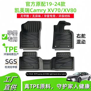XV70 丰田凯美瑞Camry XV80右舵汽车脚垫TPE脚垫 24款 适用19