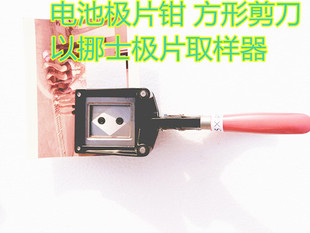 以挪士现货供应实验室极片取样器裁剪器剪钳手钳可定做各尺寸